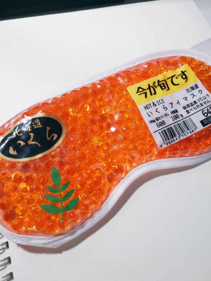 今が旬 いくらアイマスクwwwwwwww Kenbo Me ケンボーミー