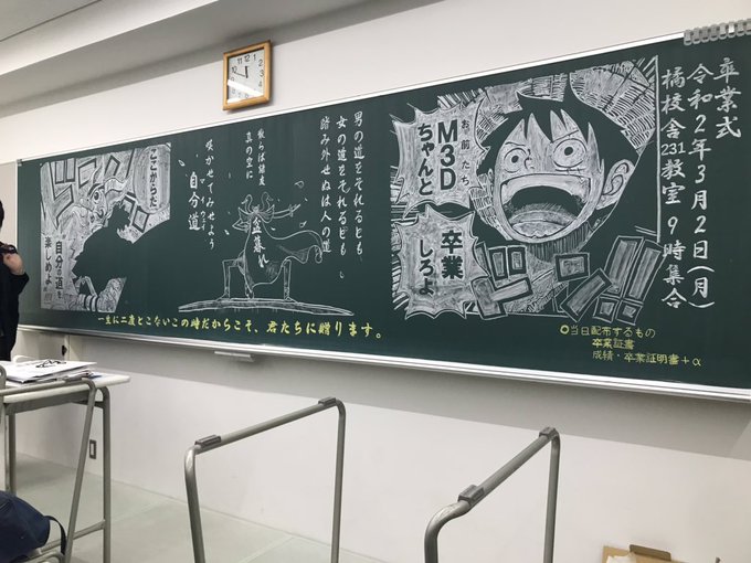 卒業 先生が描いたワンピースの黒板アートが素晴らしい Kenbo Me ケンボーミー